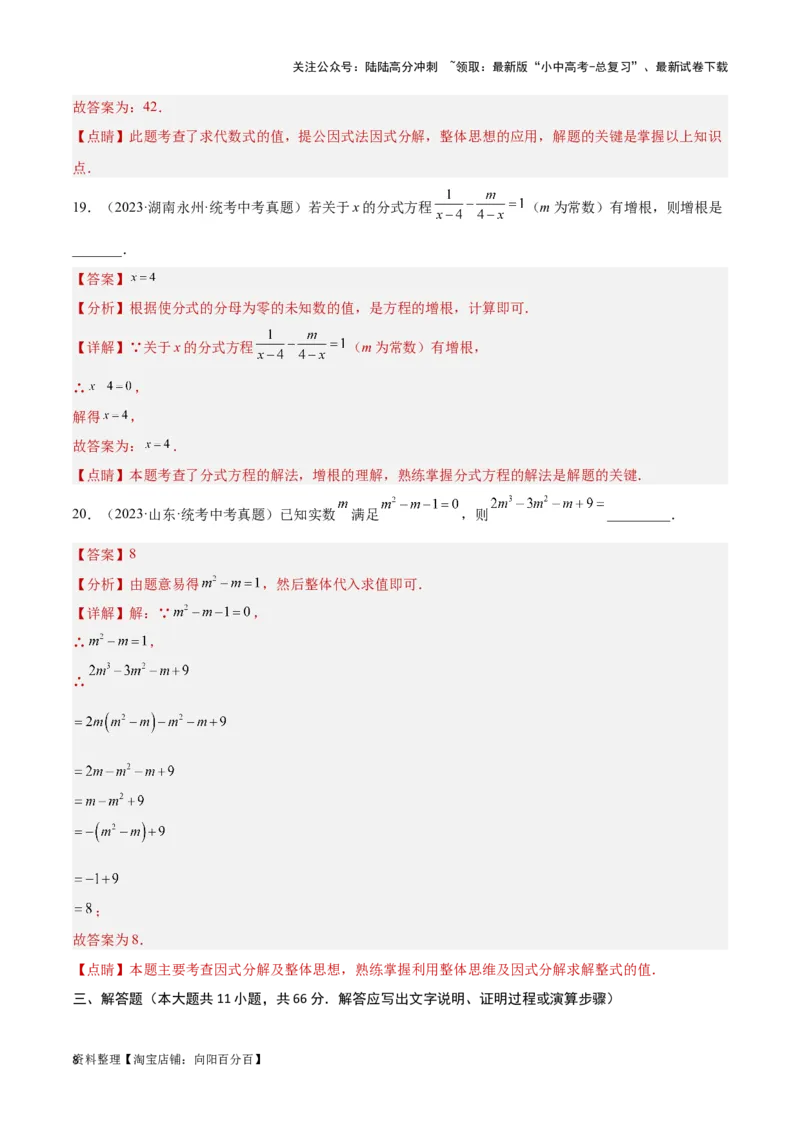 第一章数与式真题测试（基础卷）（解析版）_02中考总复习（2026版更新中）_02-数学-中考总复习_2024年中考复习资料_一轮复习资料_第一章数与式
