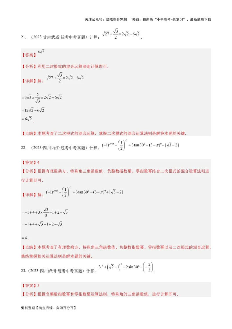 第一章数与式真题测试（基础卷）（解析版）_02中考总复习（2026版更新中）_02-数学-中考总复习_2024年中考复习资料_一轮复习资料_第一章数与式