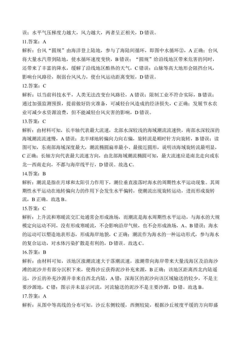 专题五地球上的水&mdash;2025届高考地理考点剖析同步练习（含答案解析）_9.2025地理总复习_2025年新高考资料_一轮复习_2025届高考地理一轮复习考点剖析同步练习（含答案解析）
