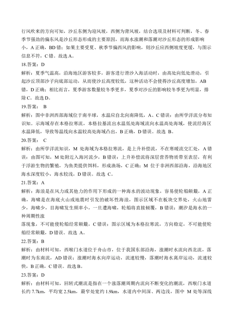 专题五地球上的水&mdash;2025届高考地理考点剖析同步练习（含答案解析）_9.2025地理总复习_2025年新高考资料_一轮复习_2025届高考地理一轮复习考点剖析同步练习（含答案解析）