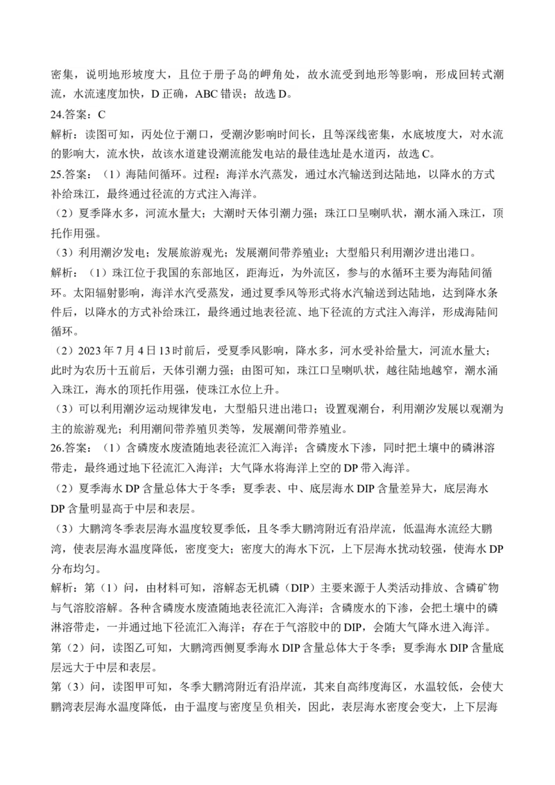 专题五地球上的水&mdash;2025届高考地理考点剖析同步练习（含答案解析）_9.2025地理总复习_2025年新高考资料_一轮复习_2025届高考地理一轮复习考点剖析同步练习（含答案解析）