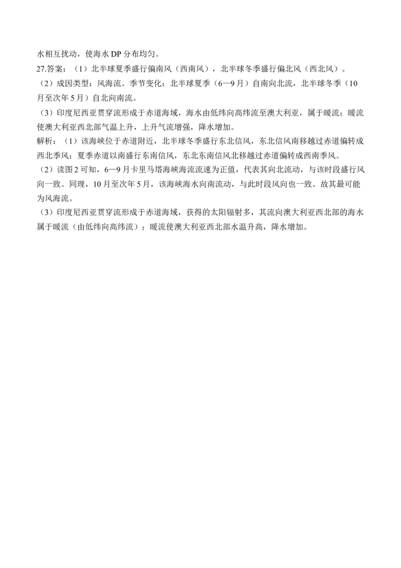 专题五地球上的水&mdash;2025届高考地理考点剖析同步练习（含答案解析）_9.2025地理总复习_2025年新高考资料_一轮复习_2025届高考地理一轮复习考点剖析同步练习（含答案解析）