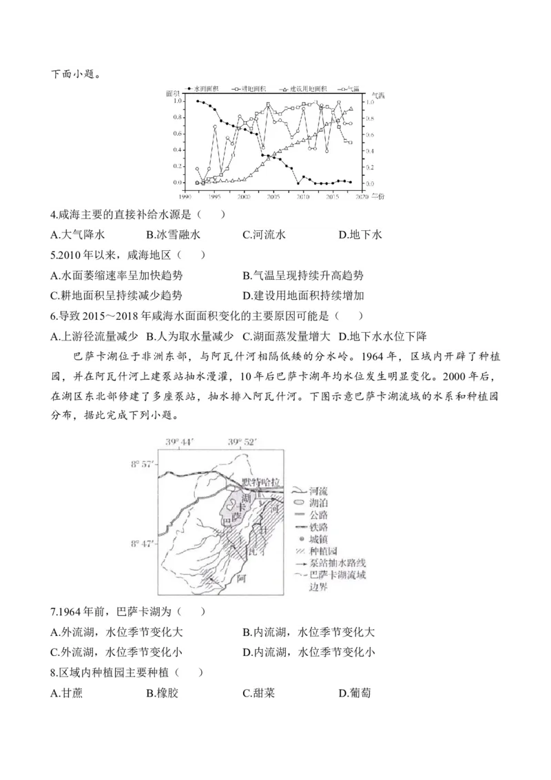专题五地球上的水&mdash;2025届高考地理考点剖析同步练习（含答案解析）_9.2025地理总复习_2025年新高考资料_一轮复习_2025届高考地理一轮复习考点剖析同步练习（含答案解析）