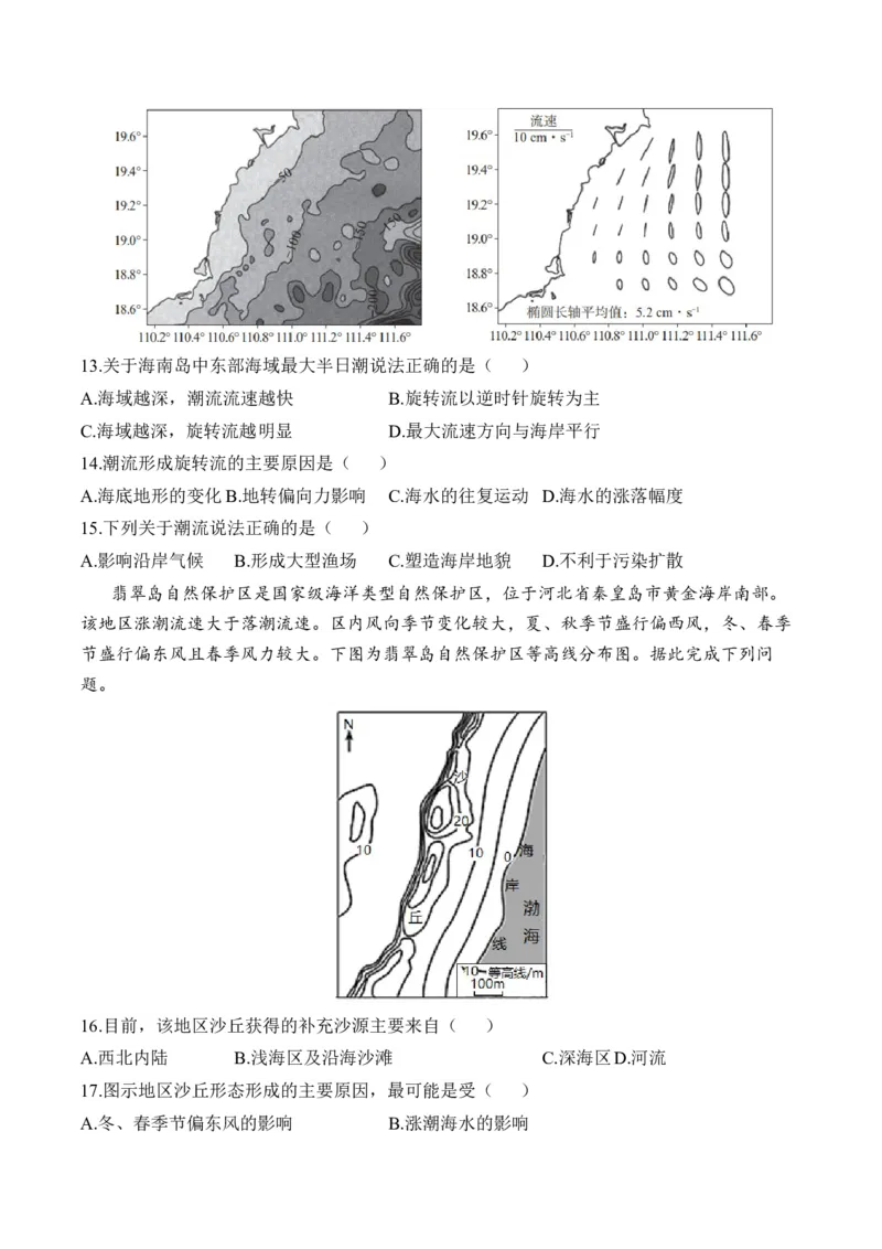 专题五地球上的水&mdash;2025届高考地理考点剖析同步练习（含答案解析）_9.2025地理总复习_2025年新高考资料_一轮复习_2025届高考地理一轮复习考点剖析同步练习（含答案解析）