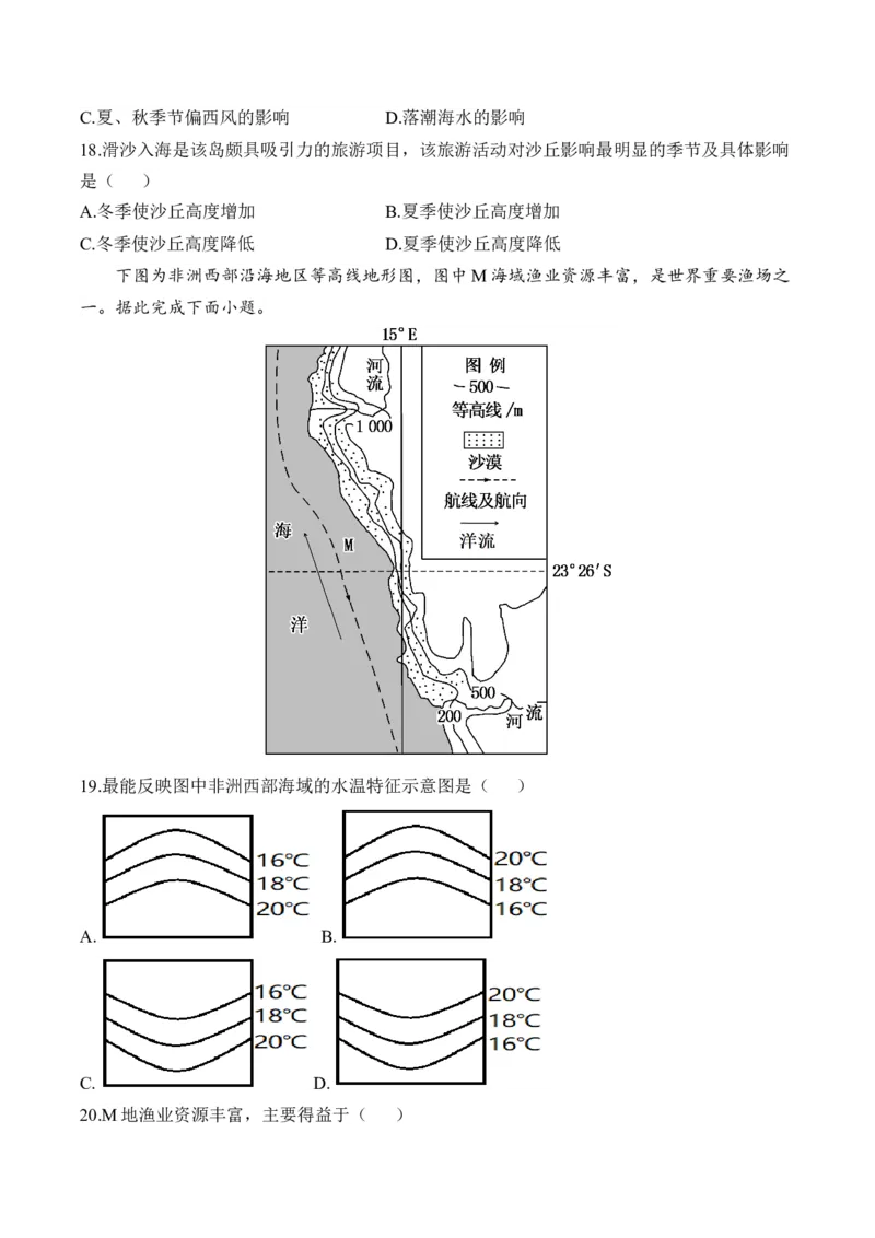 专题五地球上的水&mdash;2025届高考地理考点剖析同步练习（含答案解析）_9.2025地理总复习_2025年新高考资料_一轮复习_2025届高考地理一轮复习考点剖析同步练习（含答案解析）