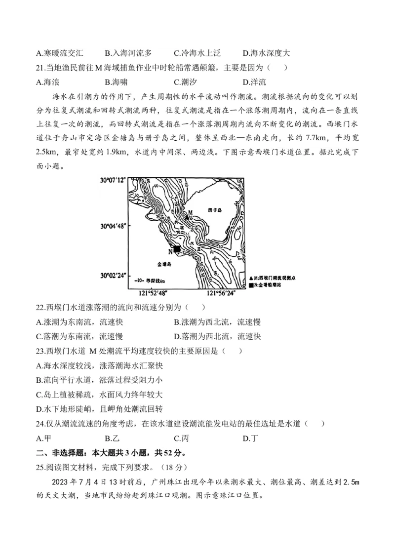 专题五地球上的水&mdash;2025届高考地理考点剖析同步练习（含答案解析）_9.2025地理总复习_2025年新高考资料_一轮复习_2025届高考地理一轮复习考点剖析同步练习（含答案解析）