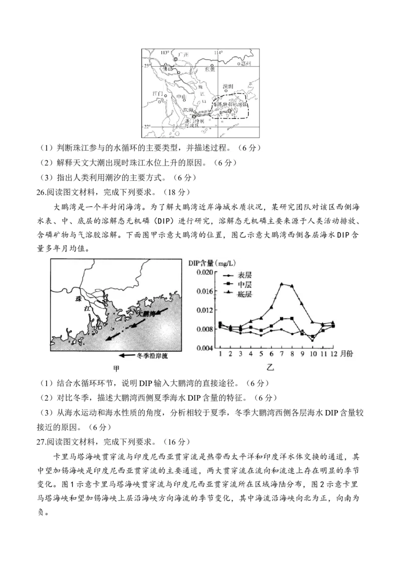专题五地球上的水&mdash;2025届高考地理考点剖析同步练习（含答案解析）_9.2025地理总复习_2025年新高考资料_一轮复习_2025届高考地理一轮复习考点剖析同步练习（含答案解析）