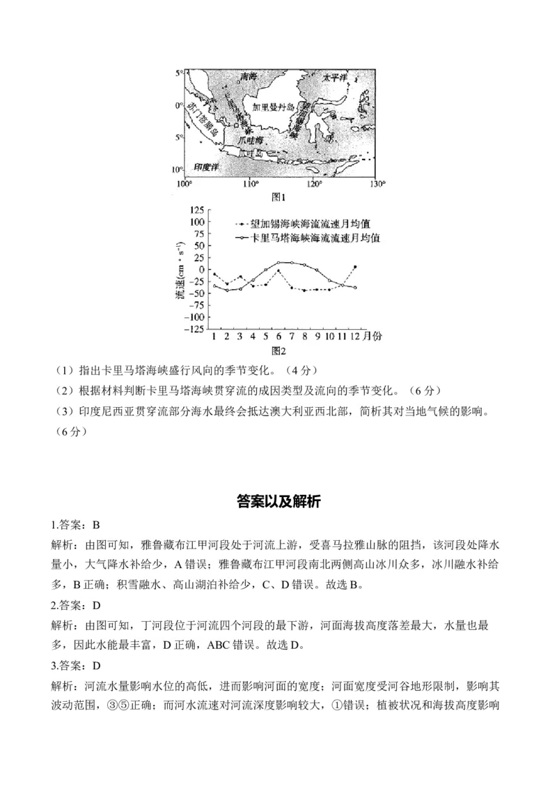 专题五地球上的水&mdash;2025届高考地理考点剖析同步练习（含答案解析）_9.2025地理总复习_2025年新高考资料_一轮复习_2025届高考地理一轮复习考点剖析同步练习（含答案解析）