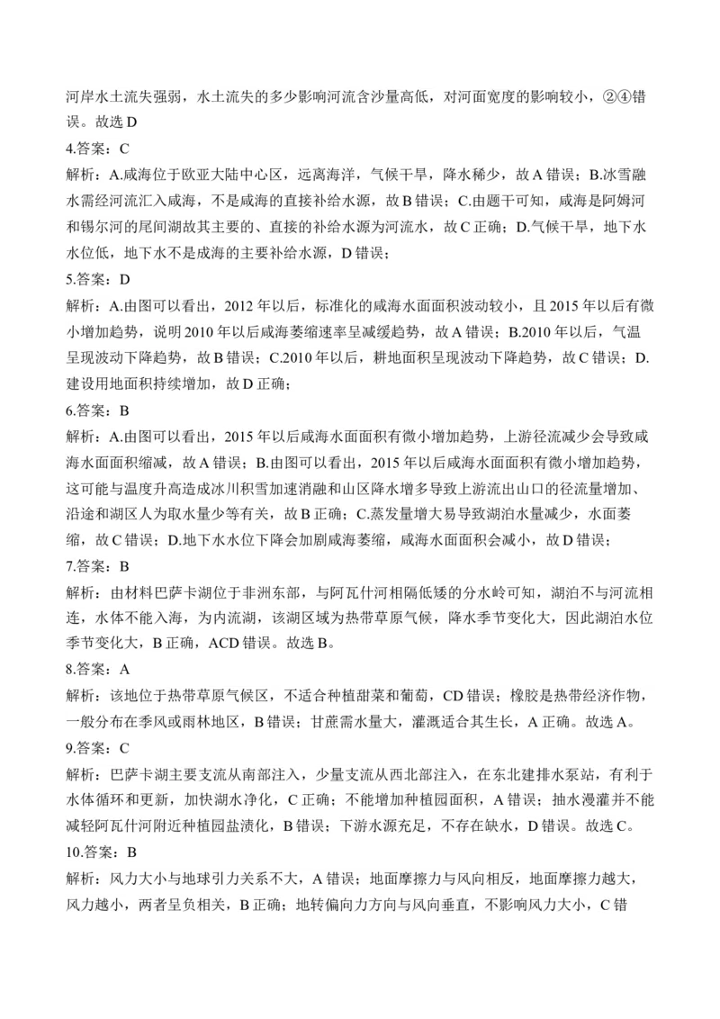 专题五地球上的水&mdash;2025届高考地理考点剖析同步练习（含答案解析）_9.2025地理总复习_2025年新高考资料_一轮复习_2025届高考地理一轮复习考点剖析同步练习（含答案解析）