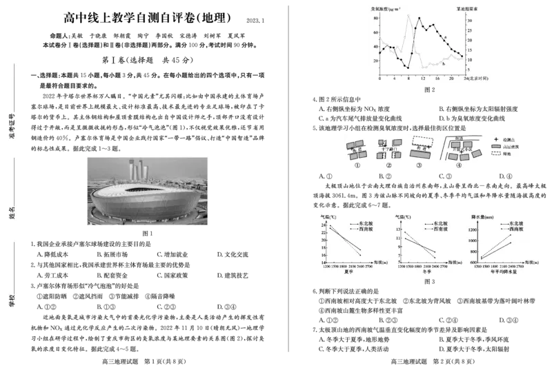 23德州自评自测-地理试题_9.2025地理总复习_2023年新高考复习资料_3地理高考模拟题_新高考_2023届山东德州高三线上教学自测自评卷地理_2023届山东德州高三线上教学自测自评卷地理