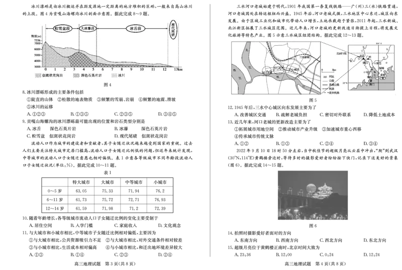 23德州自评自测-地理试题_9.2025地理总复习_2023年新高考复习资料_3地理高考模拟题_新高考_2023届山东德州高三线上教学自测自评卷地理_2023届山东德州高三线上教学自测自评卷地理