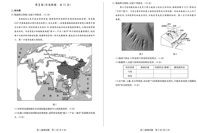 23德州自评自测-地理试题_9.2025地理总复习_2023年新高考复习资料_3地理高考模拟题_新高考_2023届山东德州高三线上教学自测自评卷地理_2023届山东德州高三线上教学自测自评卷地理