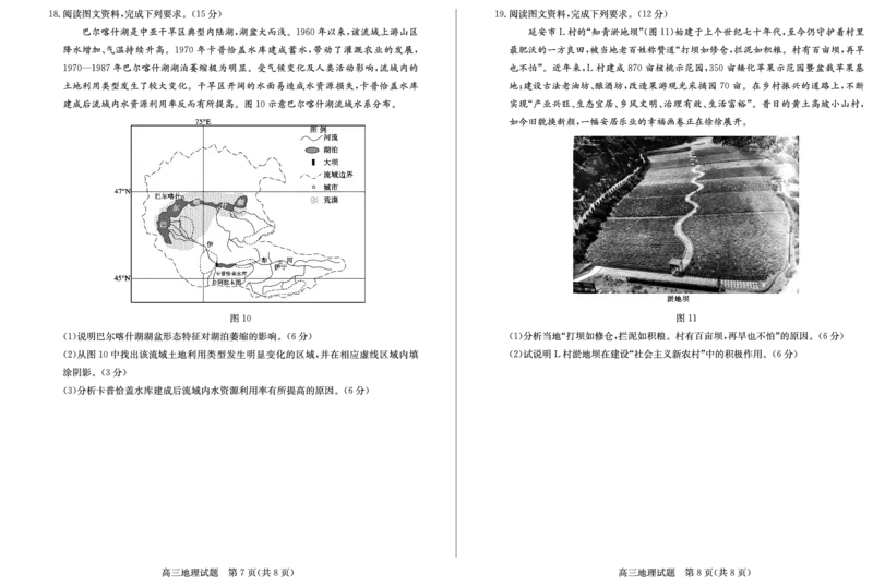 23德州自评自测-地理试题_9.2025地理总复习_2023年新高考复习资料_3地理高考模拟题_新高考_2023届山东德州高三线上教学自测自评卷地理_2023届山东德州高三线上教学自测自评卷地理