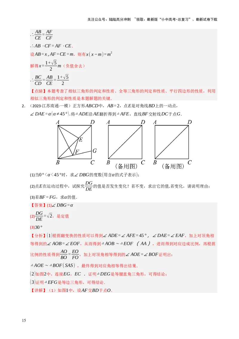 重难点02相似三角形模型及其综合题综合训练（5大题型+高分技法+限时提升练）（解析版）_02中考总复习（2026版更新中）_02-数学-中考总复习_2025中考复习资料_重难点专练