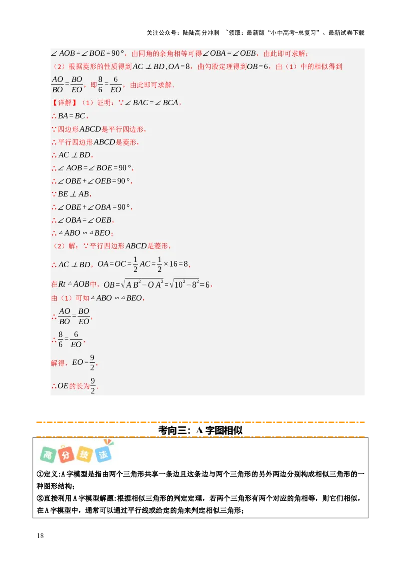 重难点02相似三角形模型及其综合题综合训练（5大题型+高分技法+限时提升练）（解析版）_02中考总复习（2026版更新中）_02-数学-中考总复习_2025中考复习资料_重难点专练