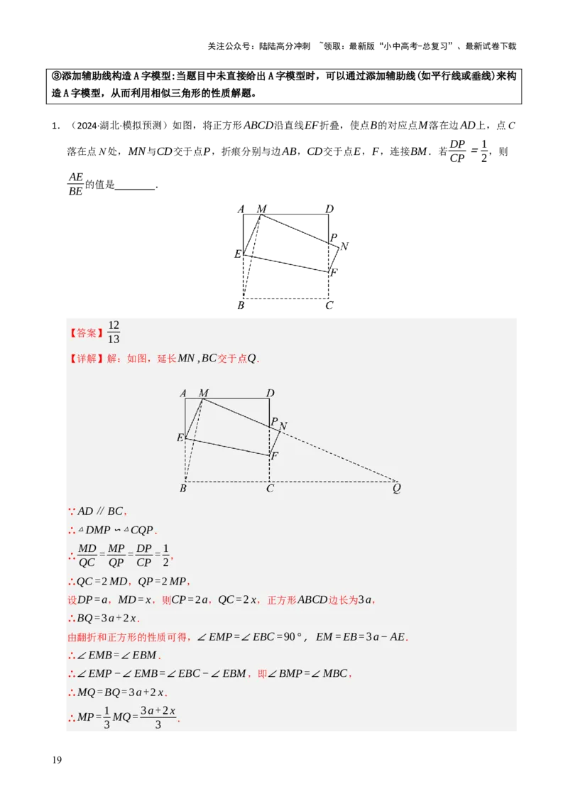 重难点02相似三角形模型及其综合题综合训练（5大题型+高分技法+限时提升练）（解析版）_02中考总复习（2026版更新中）_02-数学-中考总复习_2025中考复习资料_重难点专练
