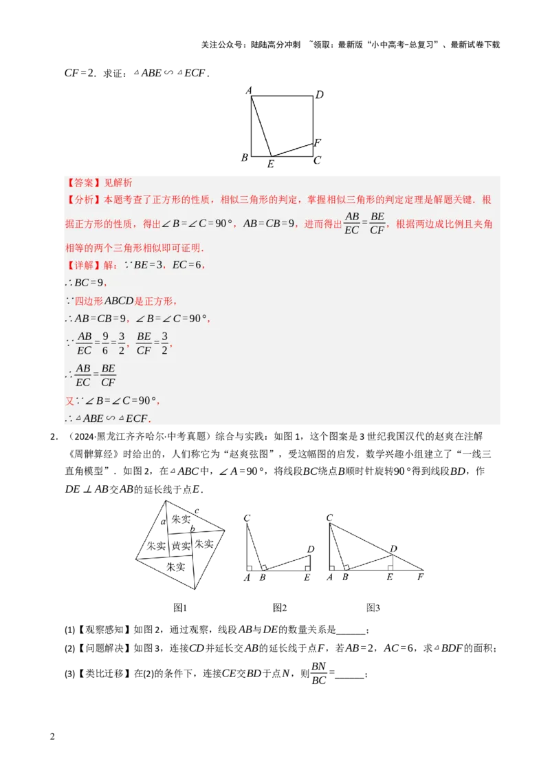 重难点02相似三角形模型及其综合题综合训练（5大题型+高分技法+限时提升练）（解析版）_02中考总复习（2026版更新中）_02-数学-中考总复习_2025中考复习资料_重难点专练