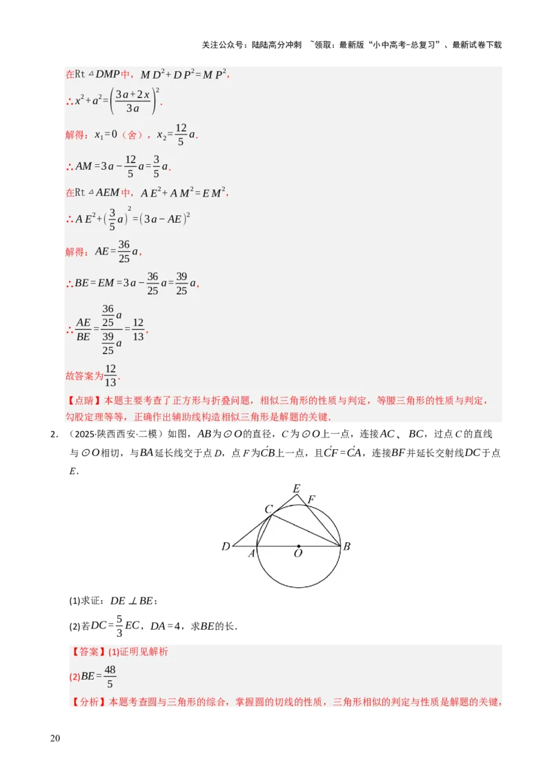 重难点02相似三角形模型及其综合题综合训练（5大题型+高分技法+限时提升练）（解析版）_02中考总复习（2026版更新中）_02-数学-中考总复习_2025中考复习资料_重难点专练