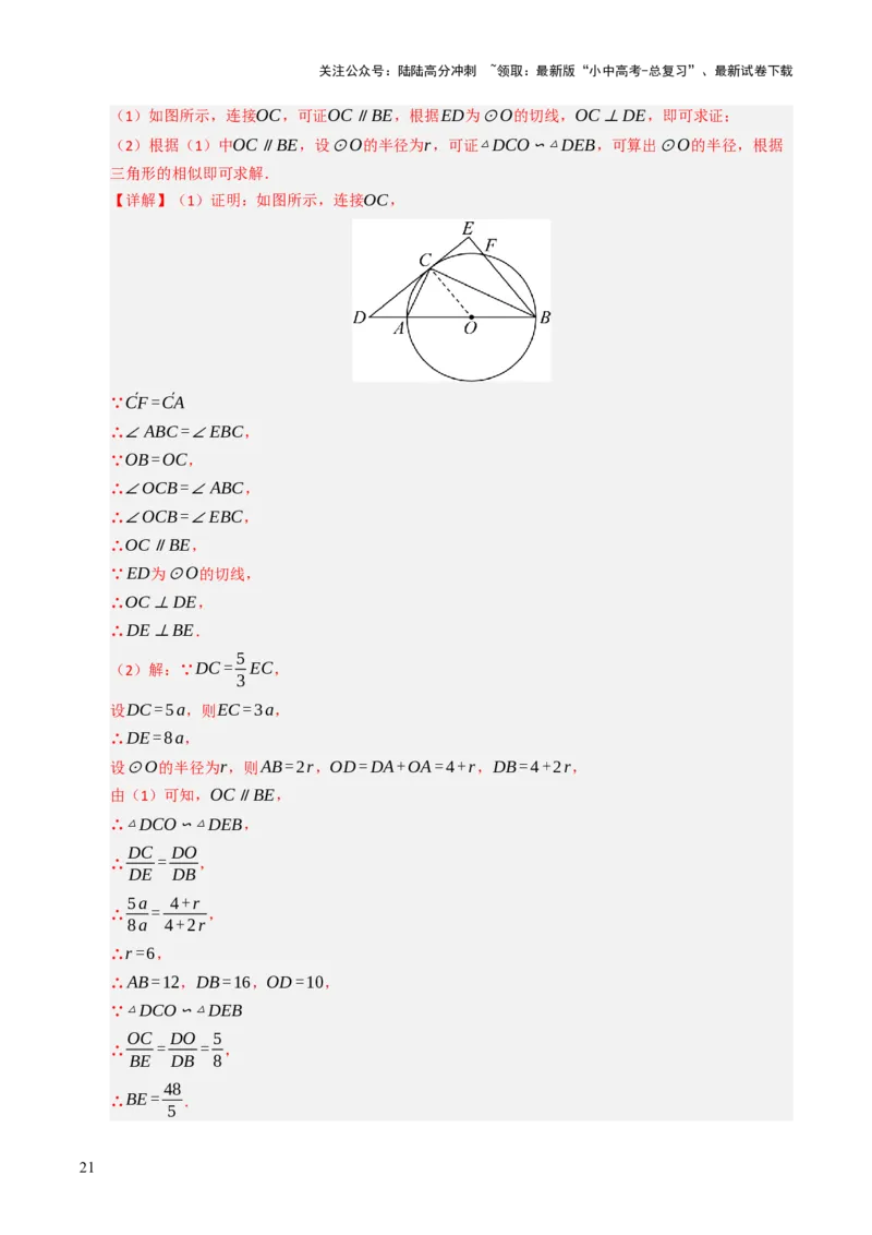 重难点02相似三角形模型及其综合题综合训练（5大题型+高分技法+限时提升练）（解析版）_02中考总复习（2026版更新中）_02-数学-中考总复习_2025中考复习资料_重难点专练