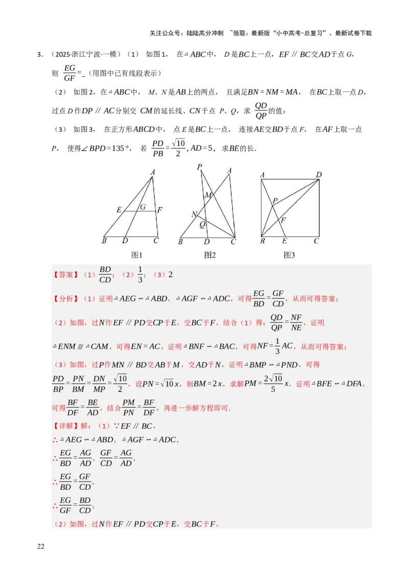 重难点02相似三角形模型及其综合题综合训练（5大题型+高分技法+限时提升练）（解析版）_02中考总复习（2026版更新中）_02-数学-中考总复习_2025中考复习资料_重难点专练