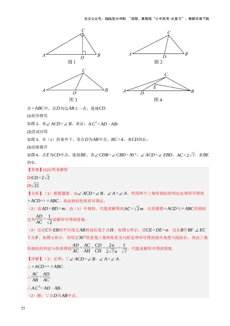 重难点02相似三角形模型及其综合题综合训练（5大题型+高分技法+限时提升练）（解析版）_02中考总复习（2026版更新中）_02-数学-中考总复习_2025中考复习资料_重难点专练