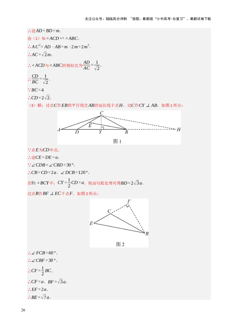 重难点02相似三角形模型及其综合题综合训练（5大题型+高分技法+限时提升练）（解析版）_02中考总复习（2026版更新中）_02-数学-中考总复习_2025中考复习资料_重难点专练