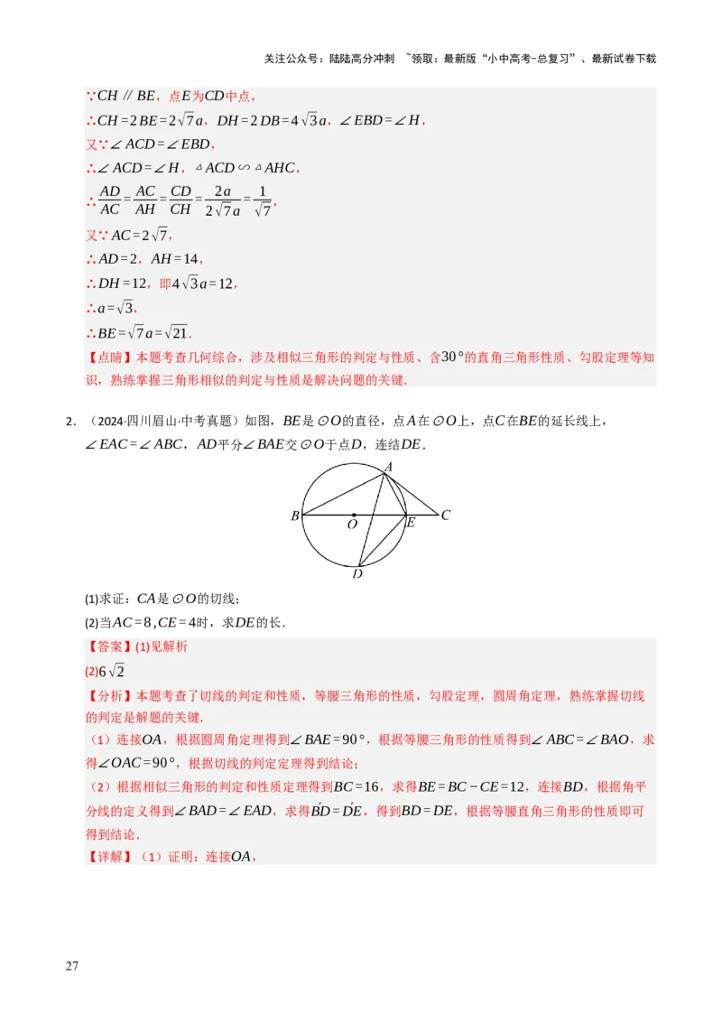 重难点02相似三角形模型及其综合题综合训练（5大题型+高分技法+限时提升练）（解析版）_02中考总复习（2026版更新中）_02-数学-中考总复习_2025中考复习资料_重难点专练