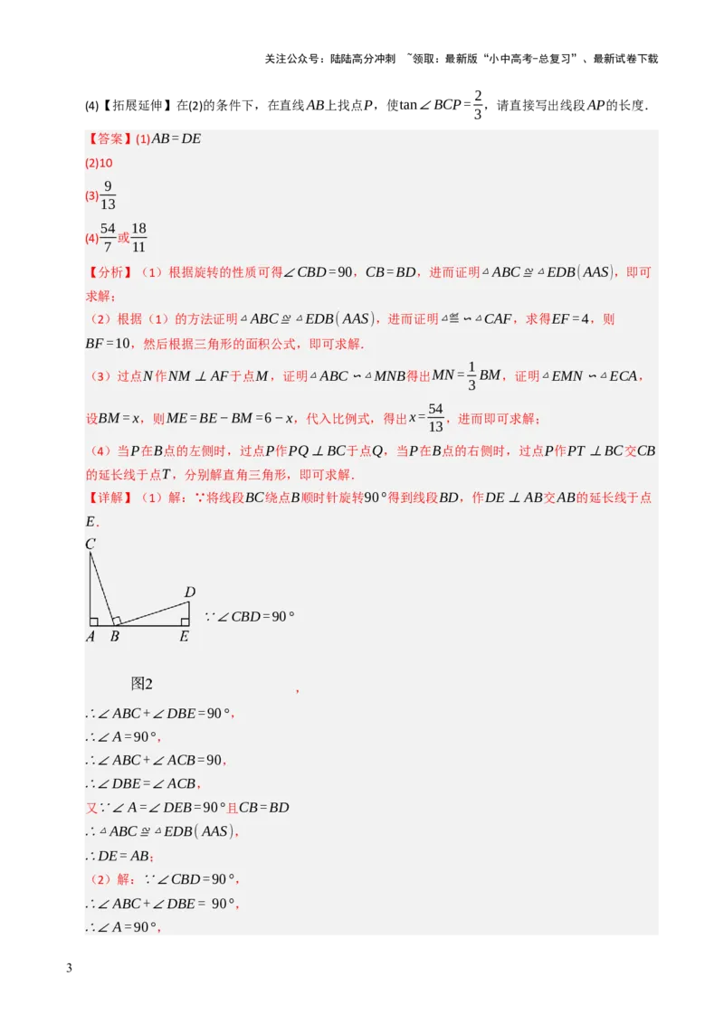 重难点02相似三角形模型及其综合题综合训练（5大题型+高分技法+限时提升练）（解析版）_02中考总复习（2026版更新中）_02-数学-中考总复习_2025中考复习资料_重难点专练
