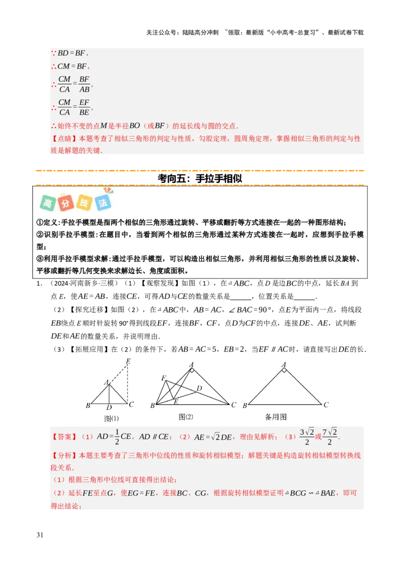 重难点02相似三角形模型及其综合题综合训练（5大题型+高分技法+限时提升练）（解析版）_02中考总复习（2026版更新中）_02-数学-中考总复习_2025中考复习资料_重难点专练