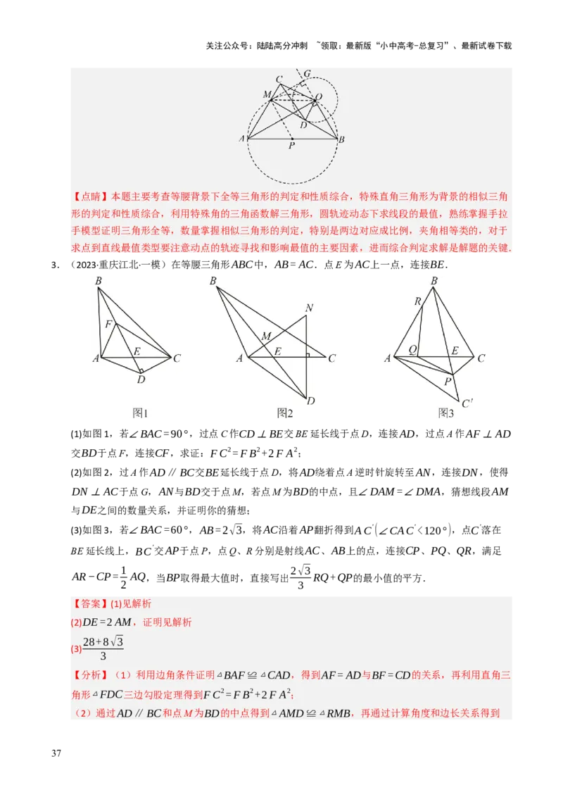 重难点02相似三角形模型及其综合题综合训练（5大题型+高分技法+限时提升练）（解析版）_02中考总复习（2026版更新中）_02-数学-中考总复习_2025中考复习资料_重难点专练