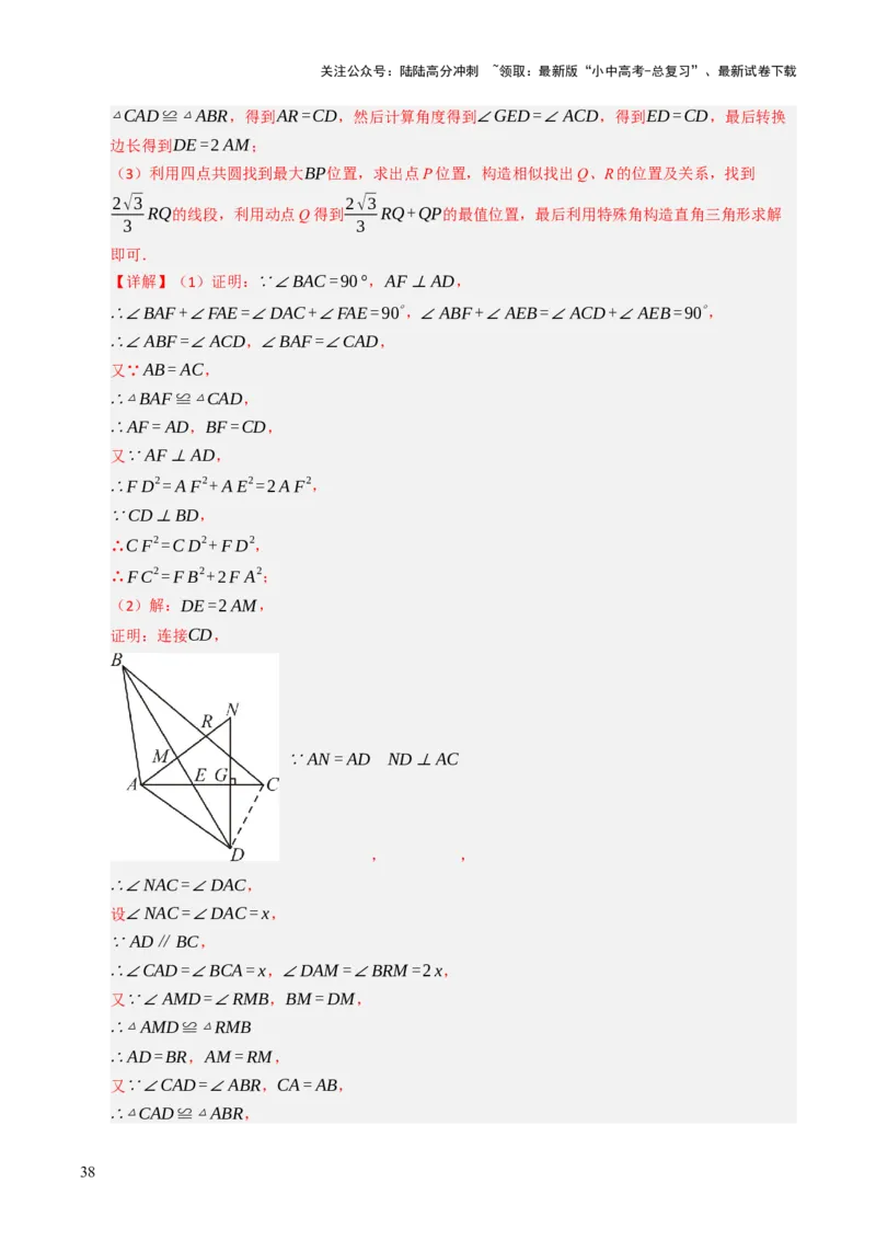 重难点02相似三角形模型及其综合题综合训练（5大题型+高分技法+限时提升练）（解析版）_02中考总复习（2026版更新中）_02-数学-中考总复习_2025中考复习资料_重难点专练
