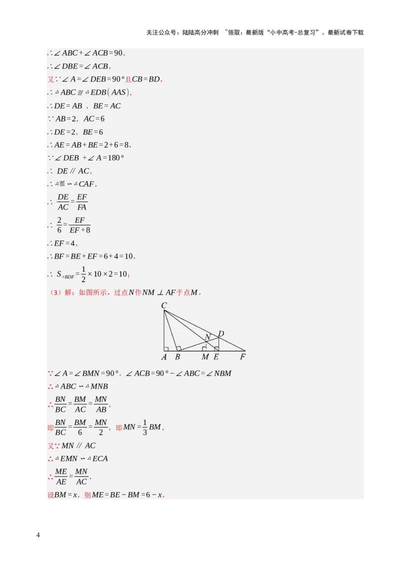 重难点02相似三角形模型及其综合题综合训练（5大题型+高分技法+限时提升练）（解析版）_02中考总复习（2026版更新中）_02-数学-中考总复习_2025中考复习资料_重难点专练