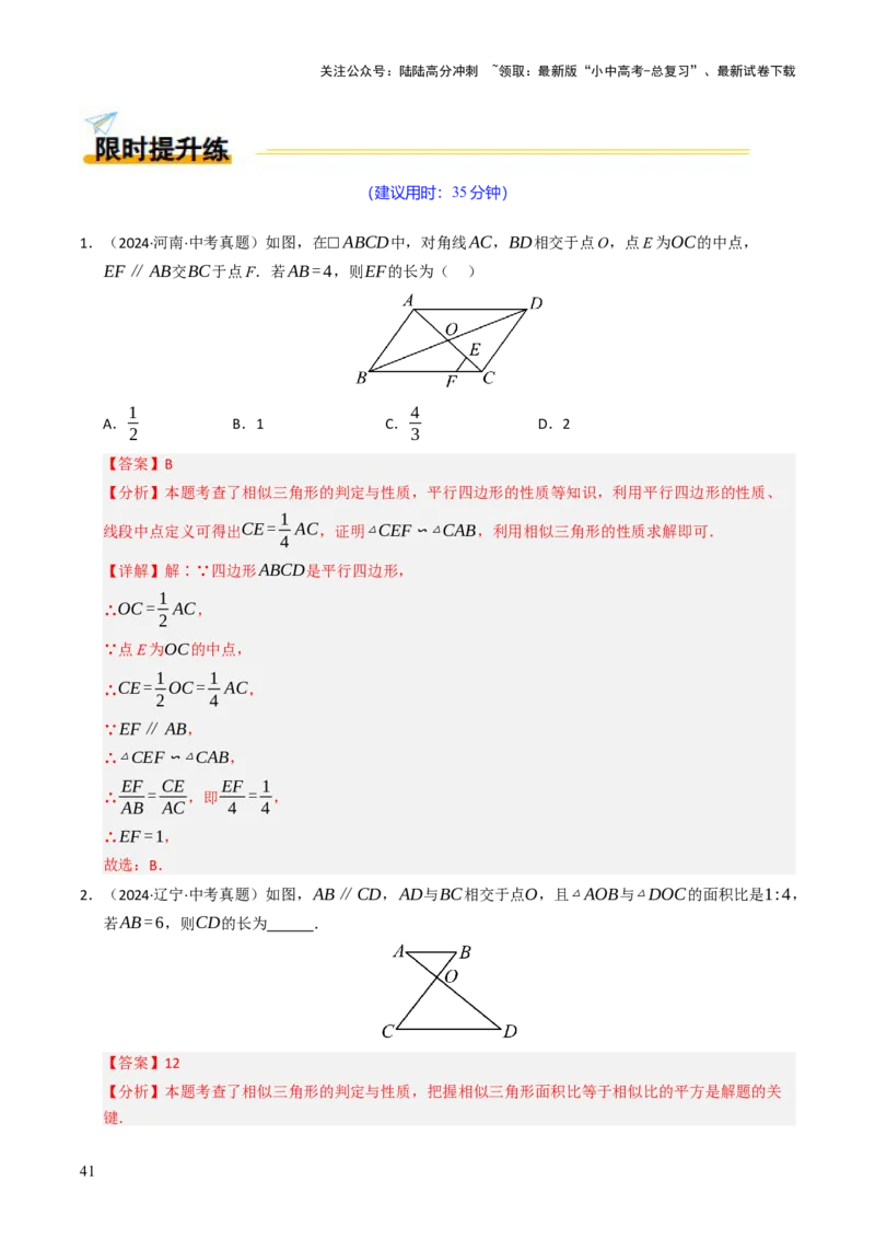 重难点02相似三角形模型及其综合题综合训练（5大题型+高分技法+限时提升练）（解析版）_02中考总复习（2026版更新中）_02-数学-中考总复习_2025中考复习资料_重难点专练