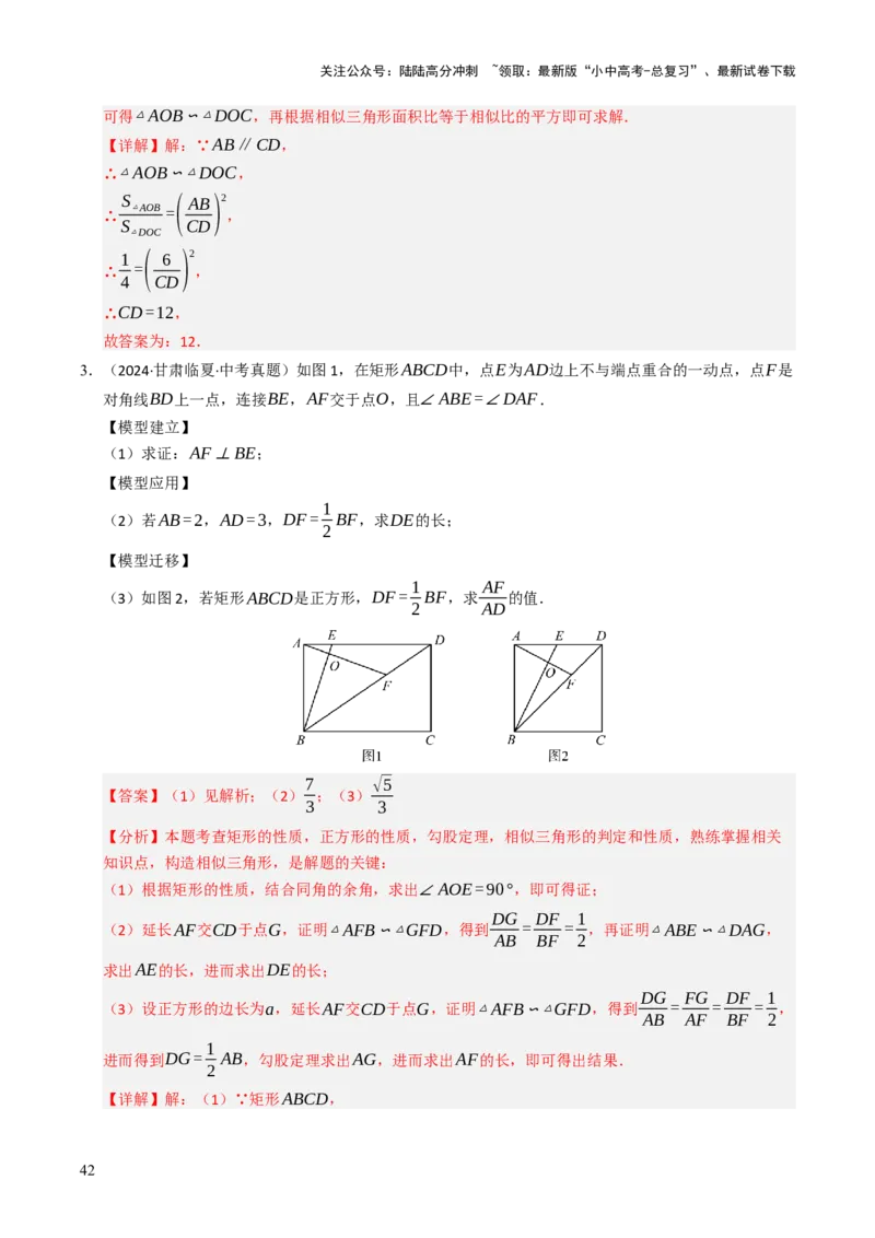 重难点02相似三角形模型及其综合题综合训练（5大题型+高分技法+限时提升练）（解析版）_02中考总复习（2026版更新中）_02-数学-中考总复习_2025中考复习资料_重难点专练