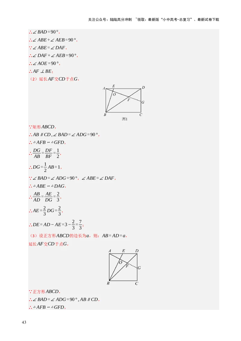 重难点02相似三角形模型及其综合题综合训练（5大题型+高分技法+限时提升练）（解析版）_02中考总复习（2026版更新中）_02-数学-中考总复习_2025中考复习资料_重难点专练