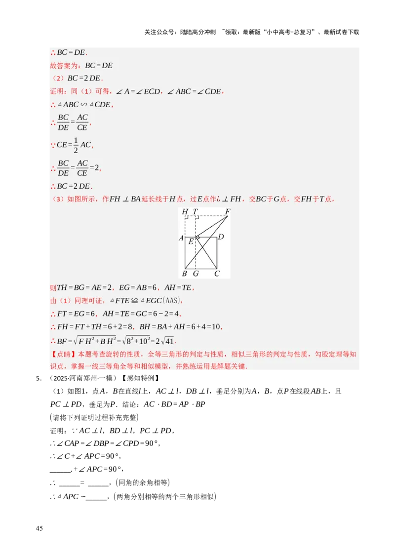 重难点02相似三角形模型及其综合题综合训练（5大题型+高分技法+限时提升练）（解析版）_02中考总复习（2026版更新中）_02-数学-中考总复习_2025中考复习资料_重难点专练