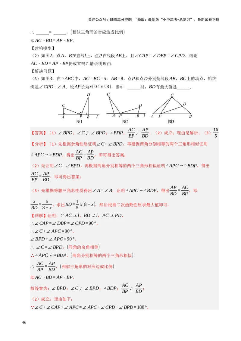 重难点02相似三角形模型及其综合题综合训练（5大题型+高分技法+限时提升练）（解析版）_02中考总复习（2026版更新中）_02-数学-中考总复习_2025中考复习资料_重难点专练