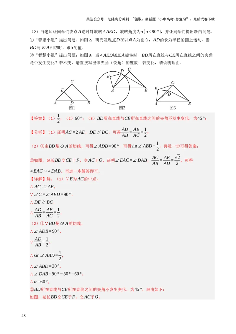 重难点02相似三角形模型及其综合题综合训练（5大题型+高分技法+限时提升练）（解析版）_02中考总复习（2026版更新中）_02-数学-中考总复习_2025中考复习资料_重难点专练