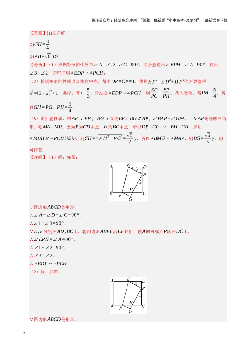 重难点02相似三角形模型及其综合题综合训练（5大题型+高分技法+限时提升练）（解析版）_02中考总复习（2026版更新中）_02-数学-中考总复习_2025中考复习资料_重难点专练