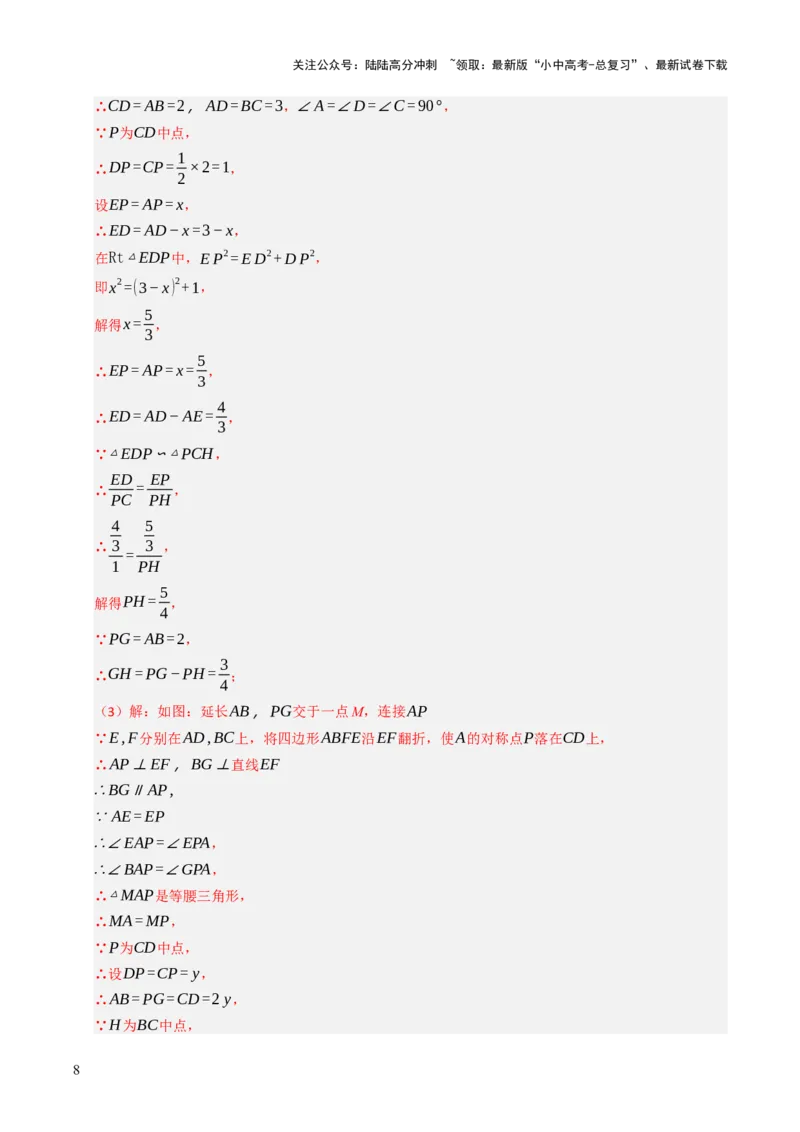 重难点02相似三角形模型及其综合题综合训练（5大题型+高分技法+限时提升练）（解析版）_02中考总复习（2026版更新中）_02-数学-中考总复习_2025中考复习资料_重难点专练