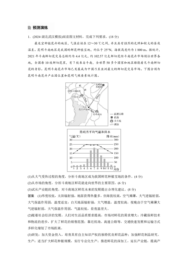 2025年高考地理二轮复习配套讲义通用版专题4　主题2　人文地理要素的拆分与综合_9.2025地理总复习_2025年新高考资料_二轮复习_2025年高考地理二轮复习配套讲义通用版（解析版）