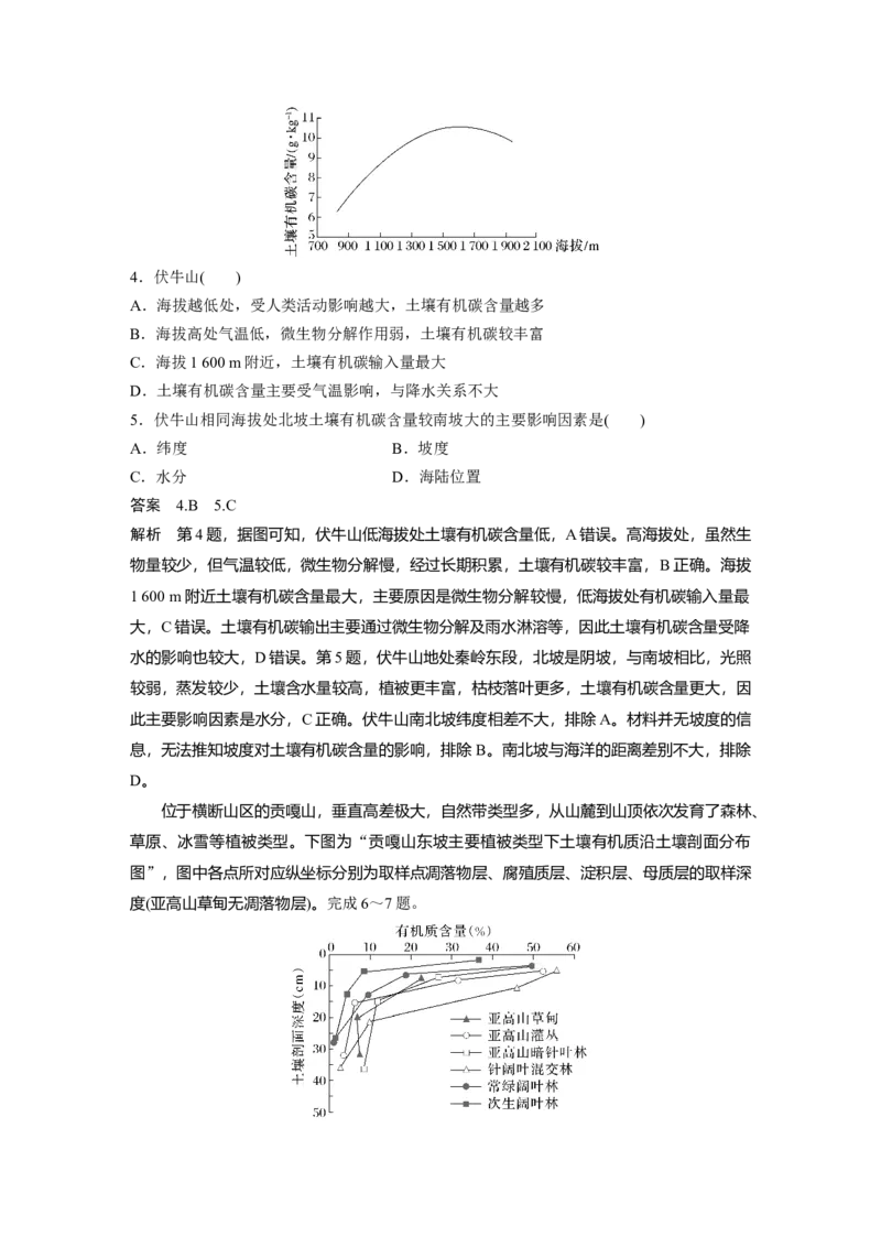 2025年高考地理二轮复习配套讲义通用版专题5　主题5　土壤发育_9.2025地理总复习_2025年新高考资料_二轮复习_2025年高考地理二轮复习配套讲义通用版（解析版）