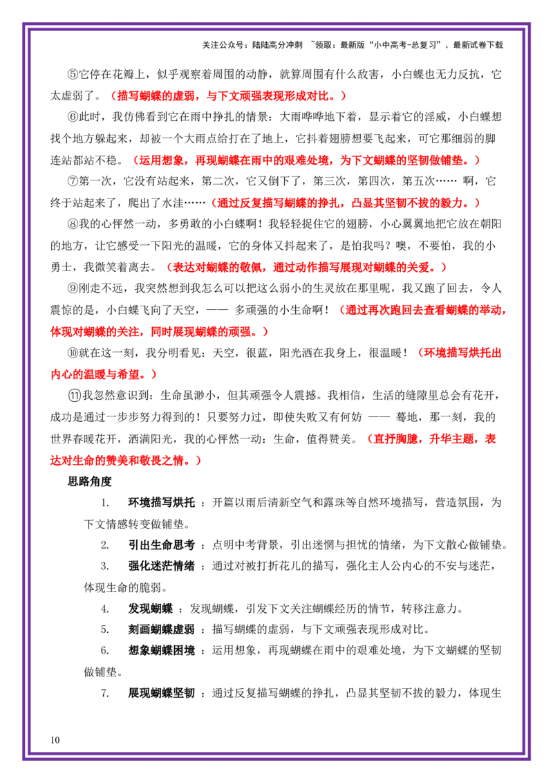 自我风采母题《生活的缝隙里有花开》一文多用提分王（1篇变6篇）-备战2026年中考语文作文一文多用提分王（全国通用）_02中考总复习（2026版更新中）_01-语文-中考总复习