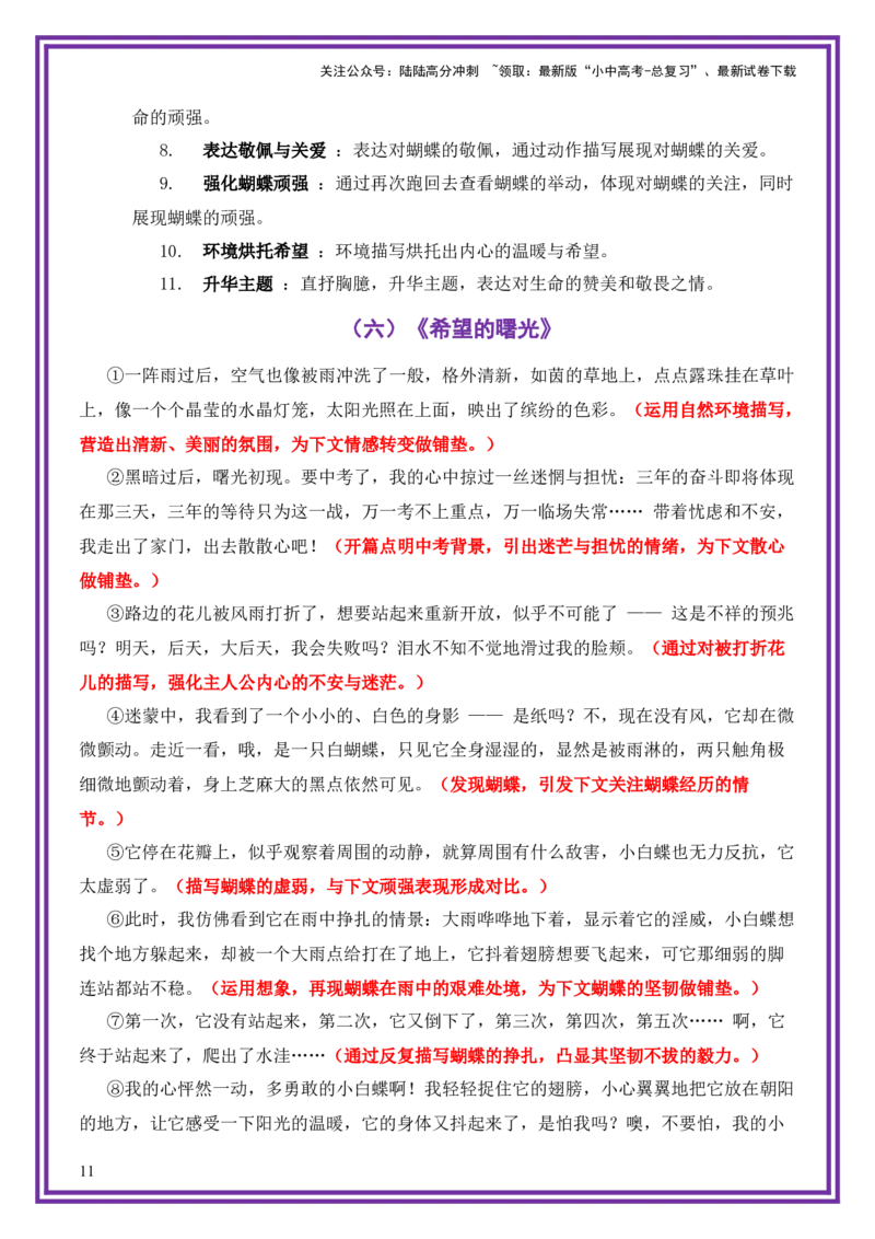 自我风采母题《生活的缝隙里有花开》一文多用提分王（1篇变6篇）-备战2026年中考语文作文一文多用提分王（全国通用）_02中考总复习（2026版更新中）_01-语文-中考总复习