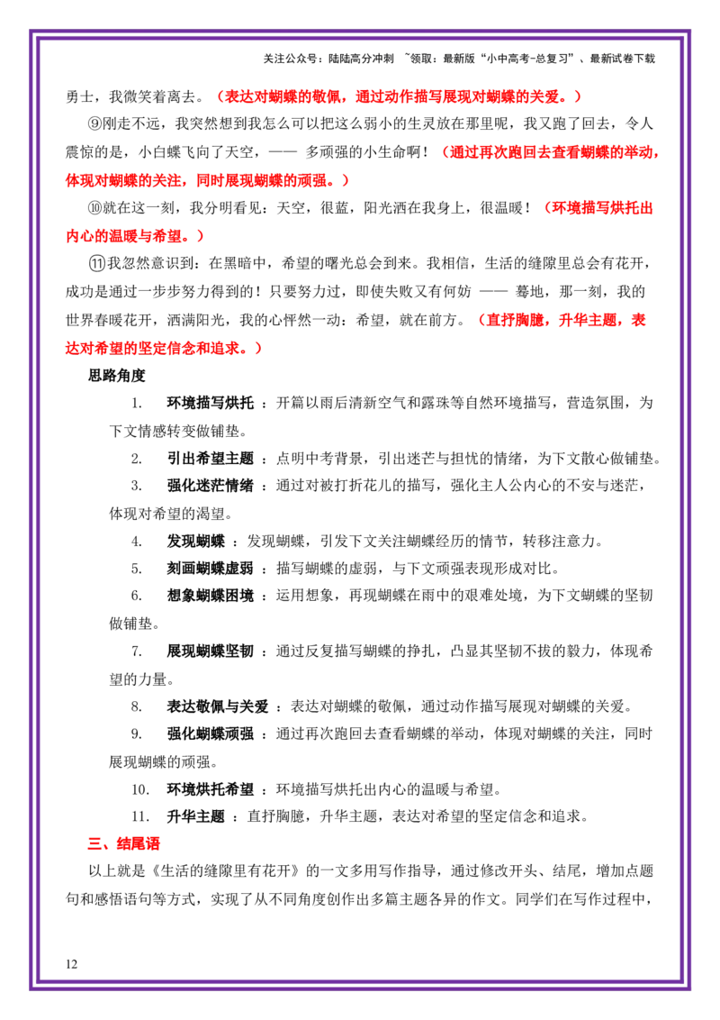 自我风采母题《生活的缝隙里有花开》一文多用提分王（1篇变6篇）-备战2026年中考语文作文一文多用提分王（全国通用）_02中考总复习（2026版更新中）_01-语文-中考总复习