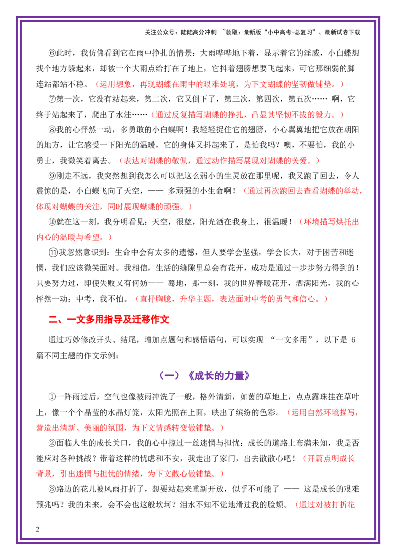 自我风采母题《生活的缝隙里有花开》一文多用提分王（1篇变6篇）-备战2026年中考语文作文一文多用提分王（全国通用）_02中考总复习（2026版更新中）_01-语文-中考总复习