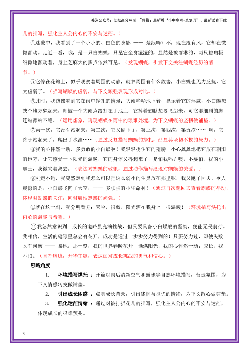 自我风采母题《生活的缝隙里有花开》一文多用提分王（1篇变6篇）-备战2026年中考语文作文一文多用提分王（全国通用）_02中考总复习（2026版更新中）_01-语文-中考总复习