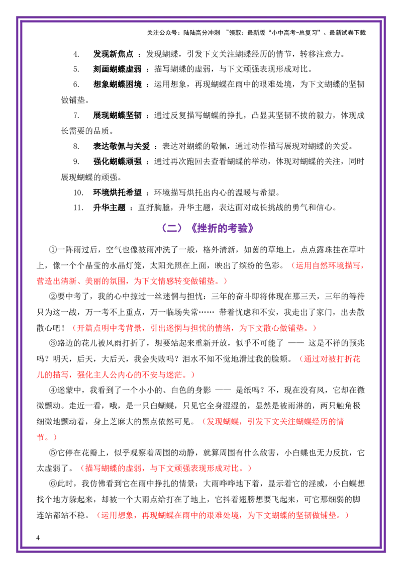 自我风采母题《生活的缝隙里有花开》一文多用提分王（1篇变6篇）-备战2026年中考语文作文一文多用提分王（全国通用）_02中考总复习（2026版更新中）_01-语文-中考总复习