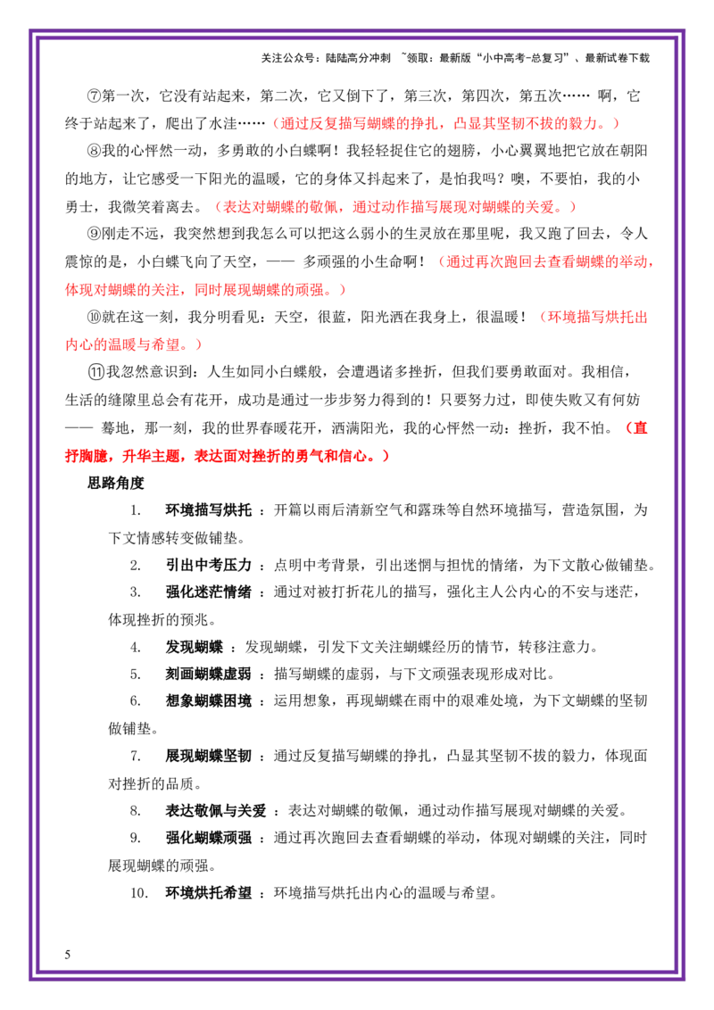 自我风采母题《生活的缝隙里有花开》一文多用提分王（1篇变6篇）-备战2026年中考语文作文一文多用提分王（全国通用）_02中考总复习（2026版更新中）_01-语文-中考总复习