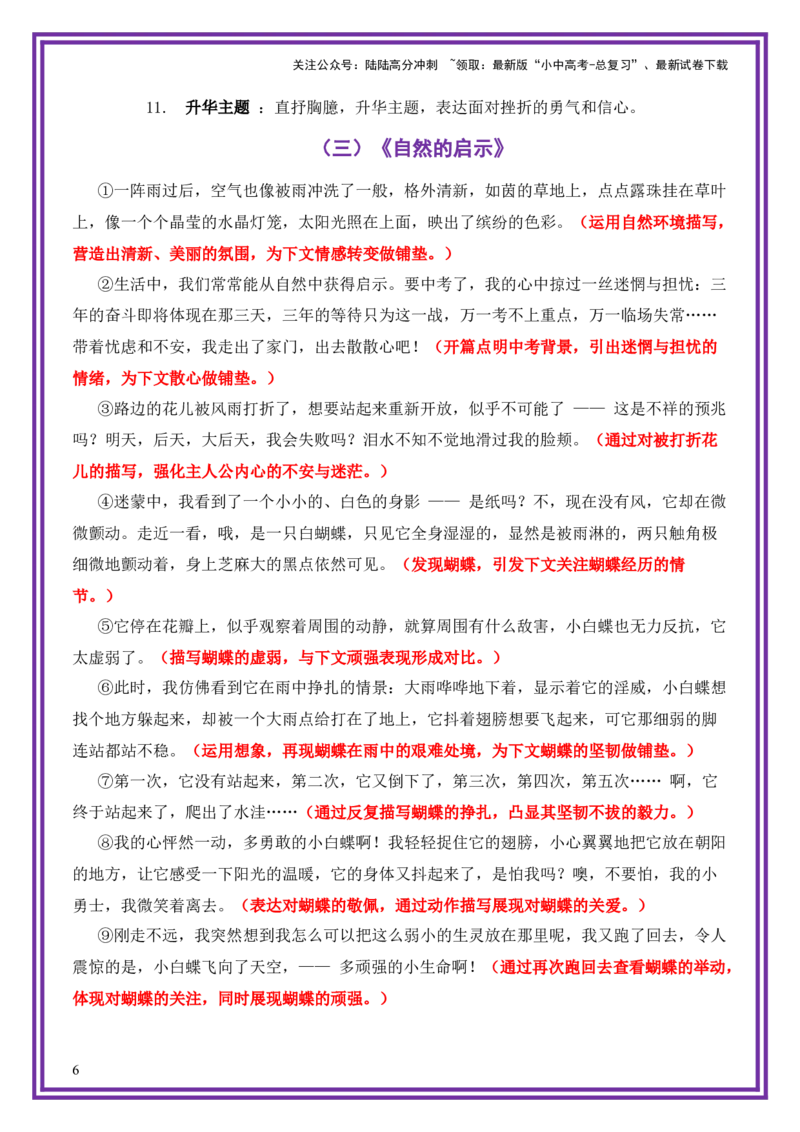 自我风采母题《生活的缝隙里有花开》一文多用提分王（1篇变6篇）-备战2026年中考语文作文一文多用提分王（全国通用）_02中考总复习（2026版更新中）_01-语文-中考总复习